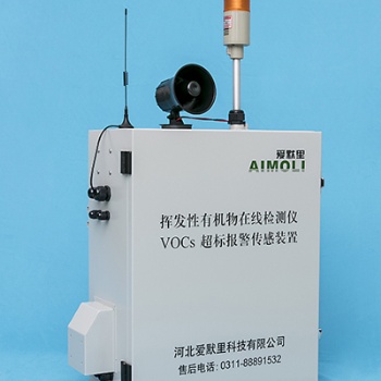 AML-VOCs超标报警传感装置