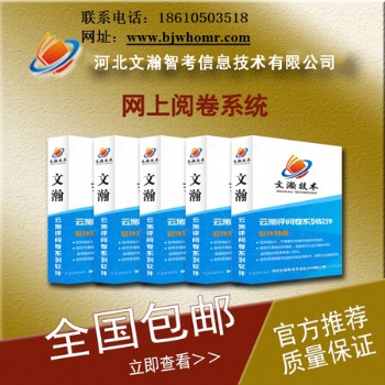 苍梧县云端阅卷系统安装 线上阅卷系统网站