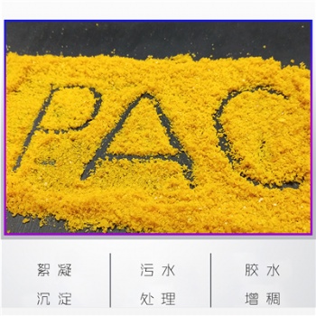 PAC工业级污水处理药剂 聚合氯化铝净水絮凝剂 厂家聚合氯化铝