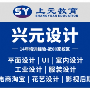 宁波学习平面设计去哪家学校好 专业平面广告设计培训机构