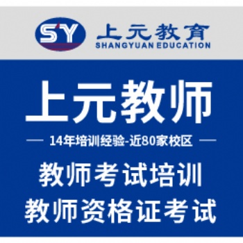 宁波海曙区附近哪里有教师证培训