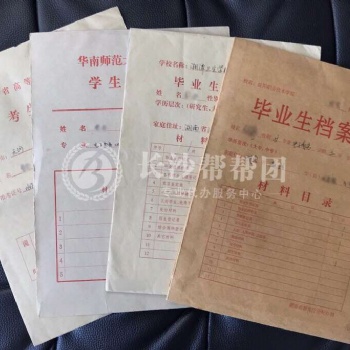 湖南高校毕业生档案激活 死档激活 自考档案托管人才