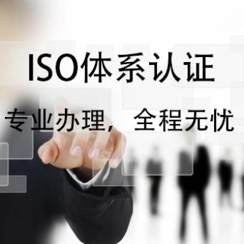 淄博办理ISO9001认证价格多少钱，费用