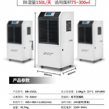 商用除湿机工业除湿机多乐信抽湿器DR1502L