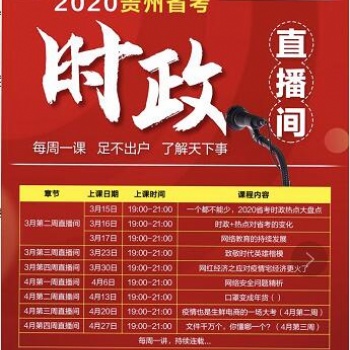 2020省考时政直播间活动,仅需1.2元