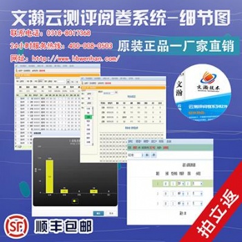 电脑改卷系统服务 山丹县电子阅卷软件销售