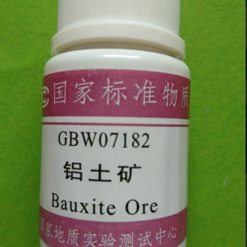 GBW07182铝土矿成分分析标准物质