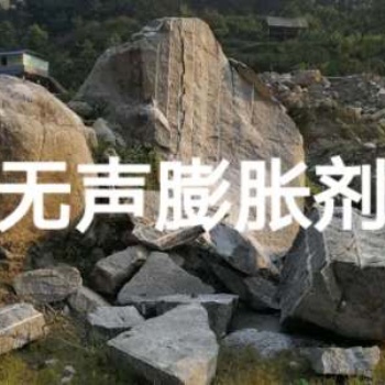 嘉峪关无声破碎剂，速凝剂，锚固剂报价