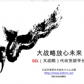 如何选择代收货款公司