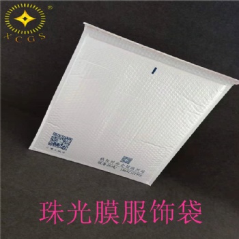 星辰 珠光膜复合气泡袋 快递包装袋