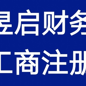 上海注册公司专业靠谱代办公司