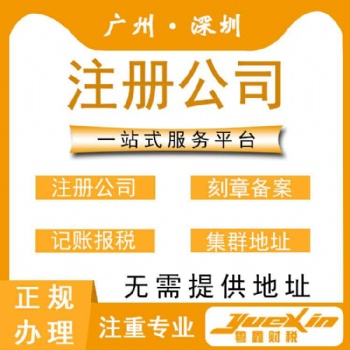 免费注册公司、专业代理记账、3天拿营业执照