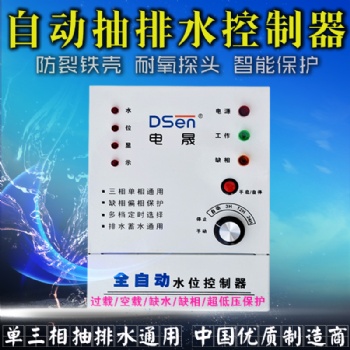 不锈钢水塔全自动进水控制器 水塔控制器 厂家生产 DSEN电子水位控制器