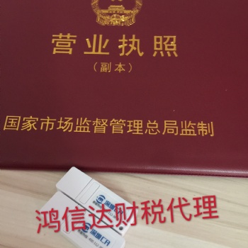 深圳龙岗横岗六约注册公司记账报税