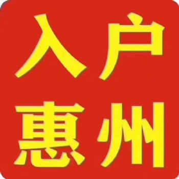 入户潼侨需要的条件一览