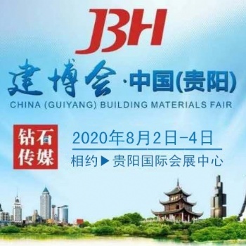 2020年贵阳建博会.贵阳智能家居全屋定制暨门窗幕墙博览会