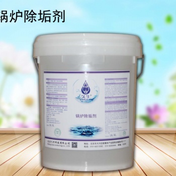 北京久牛科技有限个公司锅炉除垢剂