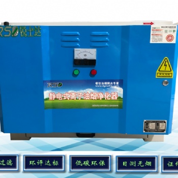 静电式离子油烟净化器（低空排放）