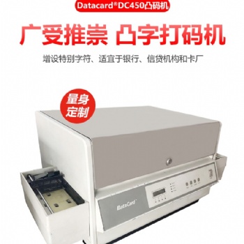 优惠供应全自动小型凸字机DC450