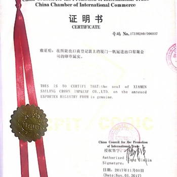 外贸出口单据-中国贸促会证明书CCPIT“贸促会认证”