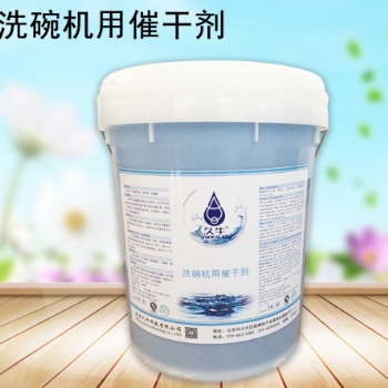 北京久牛科技有限公司洗碗机催干剂
