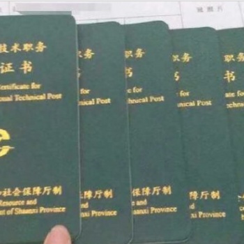 解析陕西省2020年关于工程师职称的申报评审