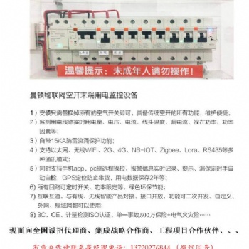 [紧急供应220V 32A 2P带漏保远程控制曼顿智能空开】