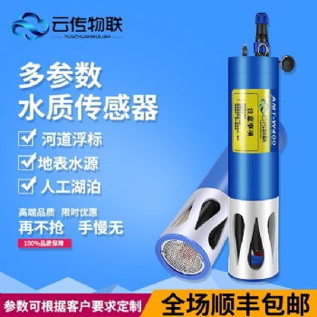 智慧水产养殖水质在线检测仪多参数自由组合