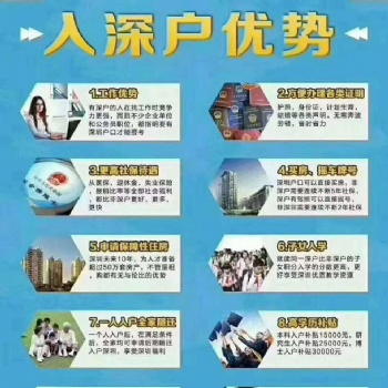 深圳宝安沙井积分入户的14大好处