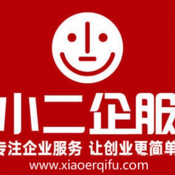南昌公司注册代办找小二3天拿证,本地快速注册公司