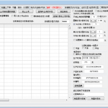 拼多多无货源采集上货软件招商代理加盟