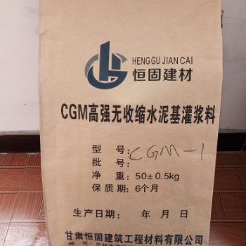 2020西北厂家生产CGM灌浆料（自流平）