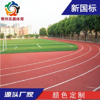 厂家塑胶跑道材料环保新国标13mm塑胶跑道透气型塑胶跑道