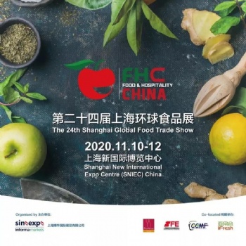 2020FHC上海环球食品展-精彩不迟到！11月见！