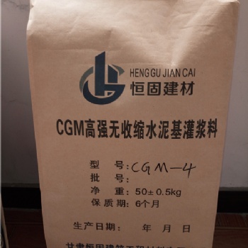 甘肃灌浆料批发价格厂家（CGM-4超早强灌浆料）（自流平)
