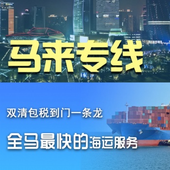 方便面中国发货到马来西亚物流