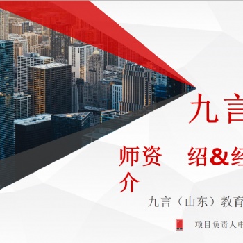 全脑开发加盟——九言教育全方位支持
