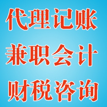 十堰张会计代理记账 纳税申报 服务好 价格实惠