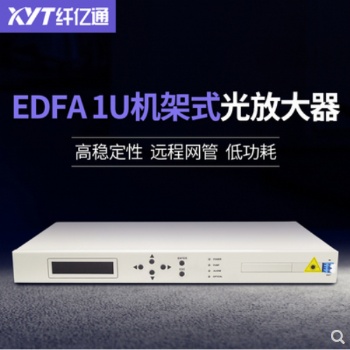 全新EDFA1U机架式掺铒光纤放大器传输10G速率1550nm输出20db