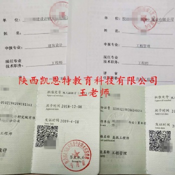 2020年陕西省电气类工程师职称申报评审条件