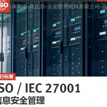 越南、缅甸、老挝、马来西亚如何保障信息安全-ISO27001认证咨询