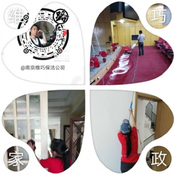 南京承接单位保洁别墅保洁工程报价家庭保洁咨询服务公司