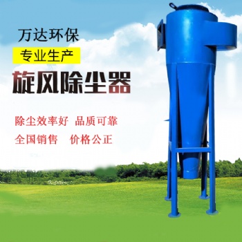 工业废气粉尘矿山粉末旋风除尘器