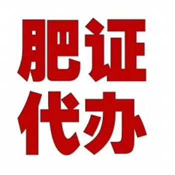 云南省水溶肥料登记证办理申请流程指导代理就找青州德丰小徐