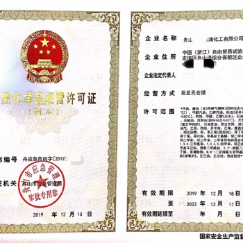 浙江舟山自贸区注册油品贸易公司
