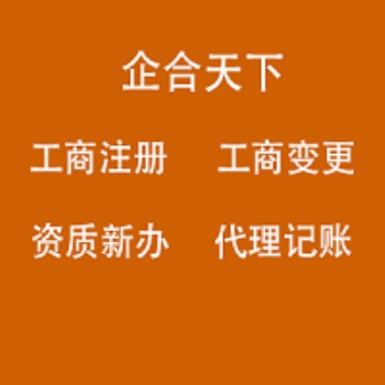 成都公司注册、代理记账、公司转让