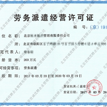 劳务派遣许可证该怎么办理