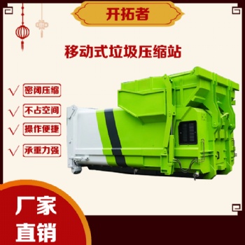 北京-分体式垃圾中转站-报价-分体式垃圾中转压缩设备