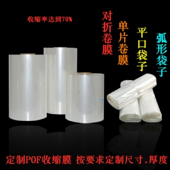 工厂 pof热收缩膜自动包装卷膜 热收缩膜热缩膜POF膜厂家批发