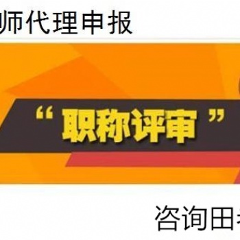 2020年土木工程师职称申报材料及报送要求